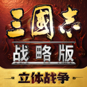 三国志战略版